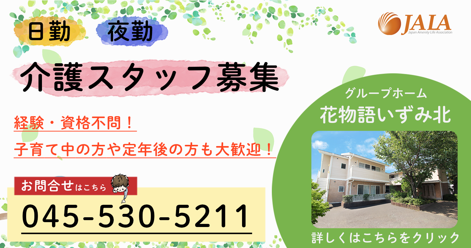 花物語いずみ北